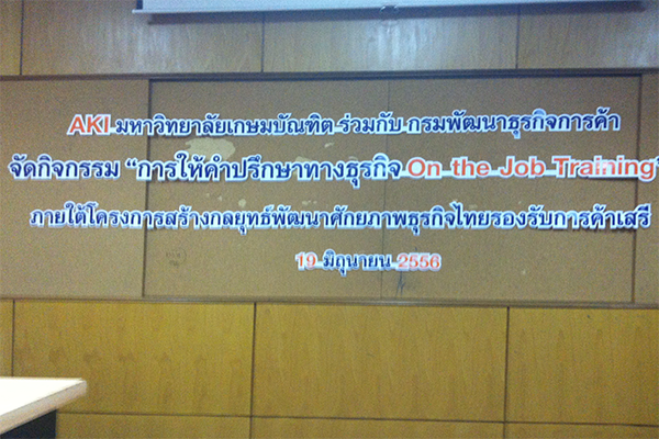 สมาคมส่งเสริมธุรกิจบริการผู้สูงอายุไทย เข้าร่วมโครงการพัฒนาทักษะพัฒนาทักษะสำหรับผู้ประกอบการธุรกิจ โดยสถาบันองค์ความรู้แห่งเอเชีย (AKI)