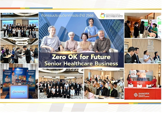 ภาพงานสัมมนาประจำปี2566  Zero OK for future- Senior Healthcare Business