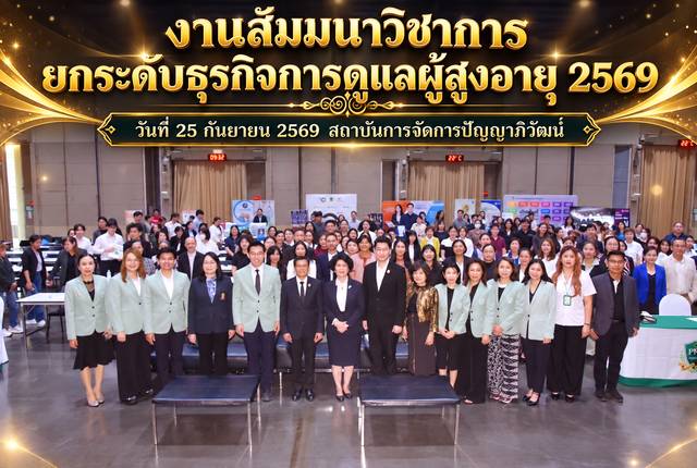 ภาพงานสัมมนาวิชาการ 2569